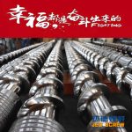 杰德 钢带造粒机螺杆机筒 厂家直销 技术为先 共同成就-港奥宝典|中国有限公司官网